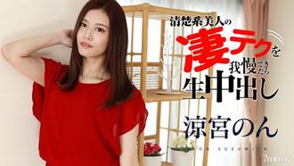  [120321-001]涼宮のんの凄テクを我慢できたら生中出し 涼宮のん