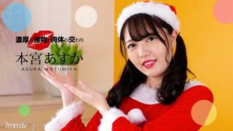  [122321_001]濃厚な接吻と肉体の交わり 本宮あすか