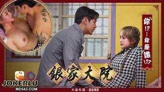  淫家大院結局 大象传媒