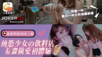  DA-77 天然純慾美少女 上班偷閒去廁所跟大屌哥偷偷激戰 大象传媒