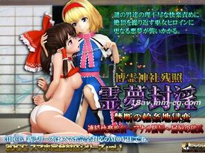  [3D]霊夢封淫 禁断の輪姦地獄篇 