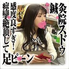 SDS-020 针灸院的偷拍责弄关键的部位以及足部的使用