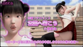 美美大原（MimiOhara）公园私会！巨乳女神被猛操到骚穴狂喷，淫水内射高潮！3D
