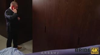 新娘的热情初夜