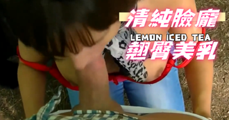 清純臉龐翹臀美乳