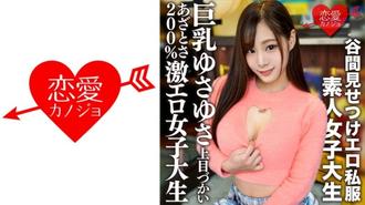 EROFV-163 素人女大學生【限定】Rino-chan，22 歲，穿著露出乳溝的色情便服，搖晃著誇耀的巨乳，一邊搖擺一邊向上看，用 200% 大陰道射精對著超色情女大學生說話學生！ ！