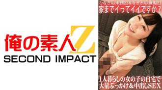 ORECS-062 我回家可以嗎？獨居女孩家中的大規模顏射和中出性愛/Hina-san（中野區）＆Nagi-san（練馬區）