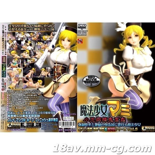  [3D][無字]魔法少女マミ 小児病棟鬼畜姦 