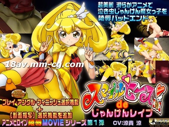  [3D]スマイルピースdeじゃんけんレイプ 