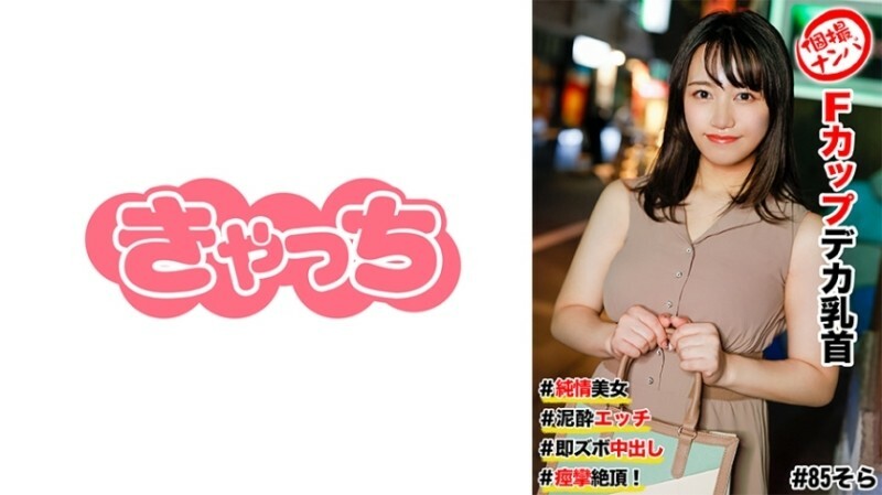 HNHU-0085 個人拍攝接機#清純美女#F罩杯大乳頭#泥巴性愛#立即中出#抽搐高潮！ 450 4